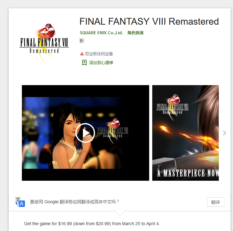《最终幻想8高清复刻版》已登陆苹果商城和谷歌商城 开启限时优惠