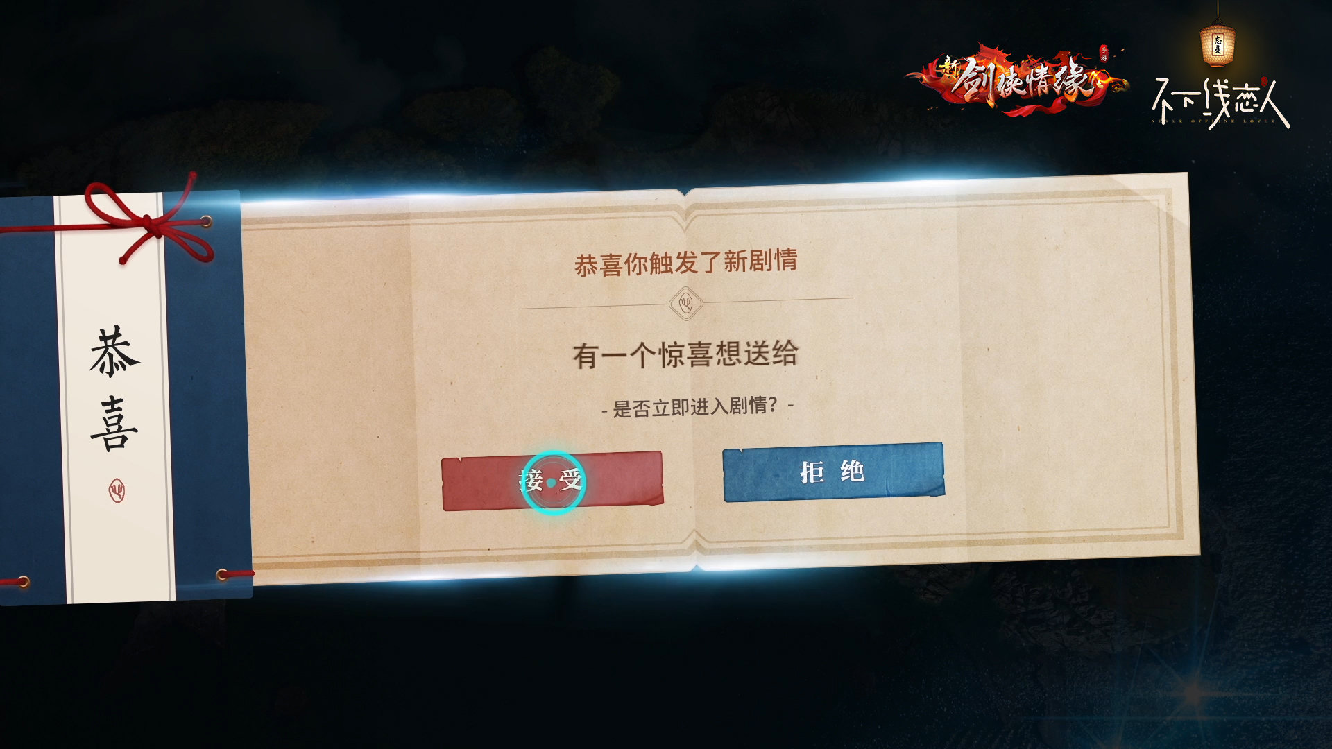 《新剑侠情缘手游》9月推出首部真人恋爱互动小游戏《忘忧酒馆：不下线恋人》 ​​​​