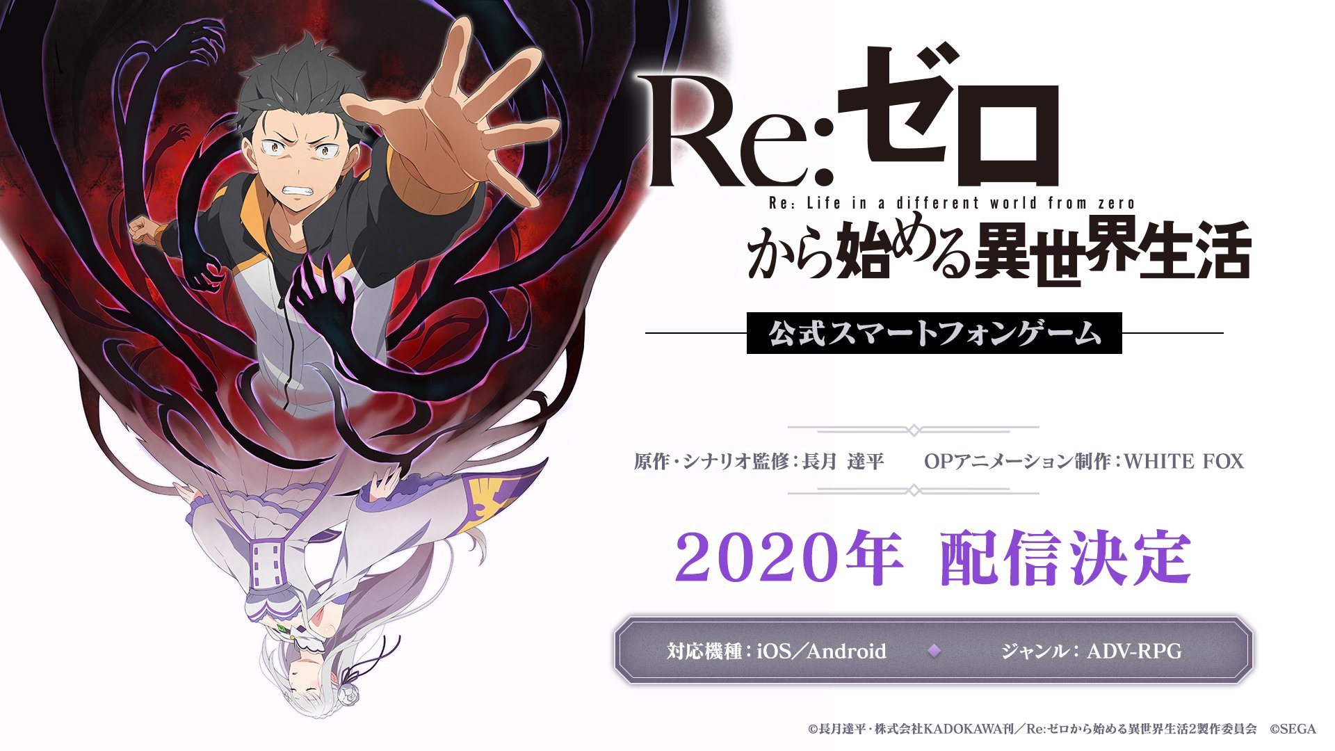 《Re:从零开始的异世界生活》官方手游公开 2020年上线