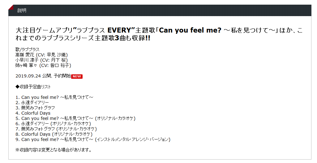 《爱相随Every》主题曲CD今日发售 下午重新开服