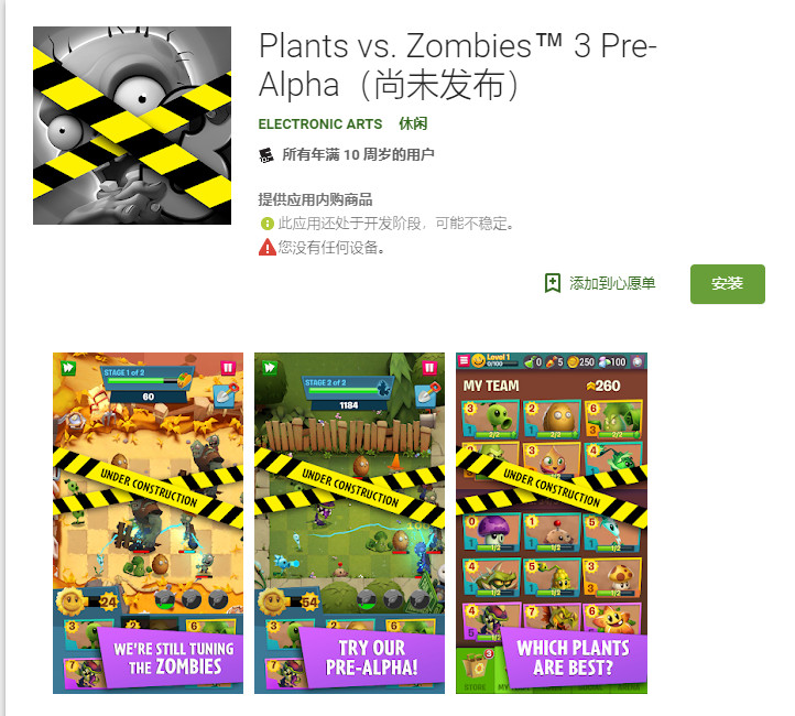 《植物大战僵尸3》正式公布 目前仅在谷歌Play展开测试