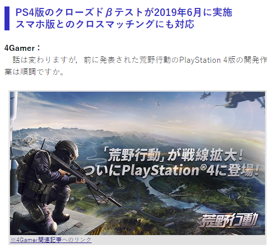 网易手游《荒野行动》将登陆PS4 6月开启封闭测试