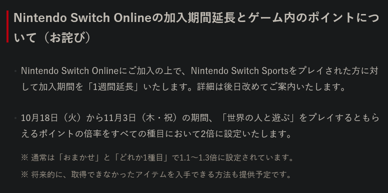 《任天堂Switch运动》服务器将于今日恢复正常