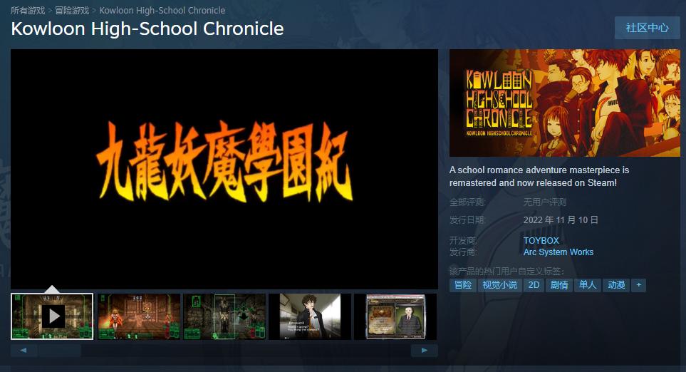 《九龙妖魔学园纪》11月10日Steam发售 支持中文