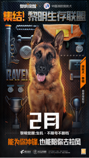 《黎明觉醒：生机》来了一位新成员！中国消防搜救犬泰格出任黎明首席搜救官