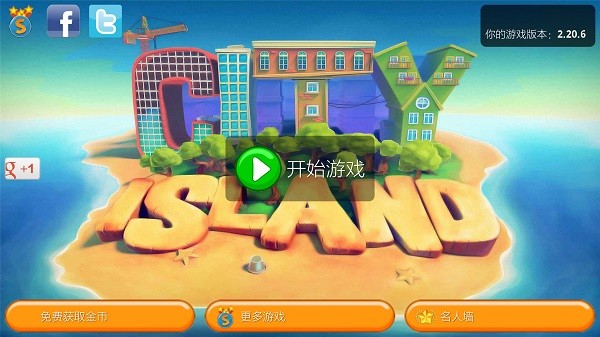 城市岛屿1中文版