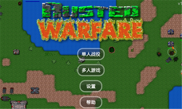 铁锈战争1.15汉化正式版