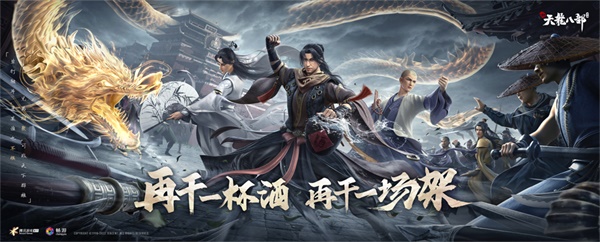 《新天龙八部》手游亮相腾讯游戏发布会，新江湖轻装上阵！