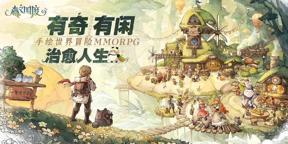 日式幻想MMORPG《森之国度》预约启动！纯手绘画风呈现治愈奇幻世界
