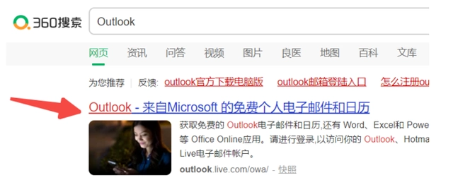 outlook邮箱