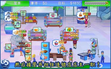 超市管理2中文版