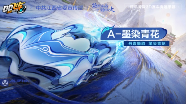 QQ飞车手游江西文创联动版本9月21日正式上线，绝美赛道和文创新资源同步登场！